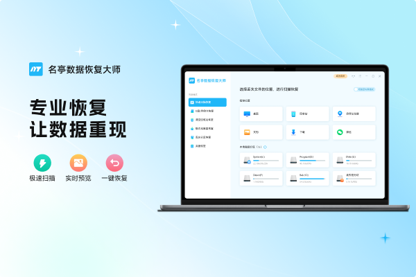 Screenshot of Mingting Data Recovery Master