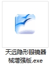 Tianyuan glasses software GSP equipment section first LOGO
