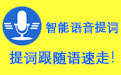 Xiaoyou intelligent teleprompter segment first LOGO