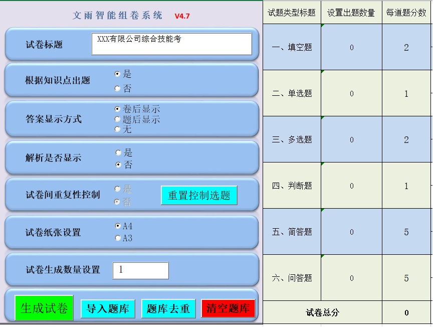 Screenshot of Wenyu Intelligent Rolling System