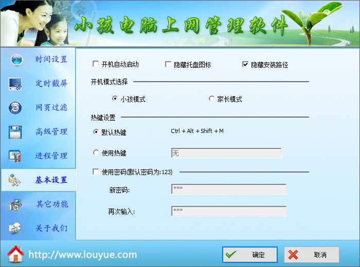 Screenshot of children's computer Internet management software