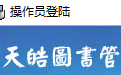 Tianhao library management system paragraph first LOGO