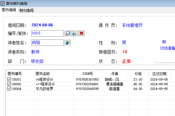 Screenshot of Tianhao library management system