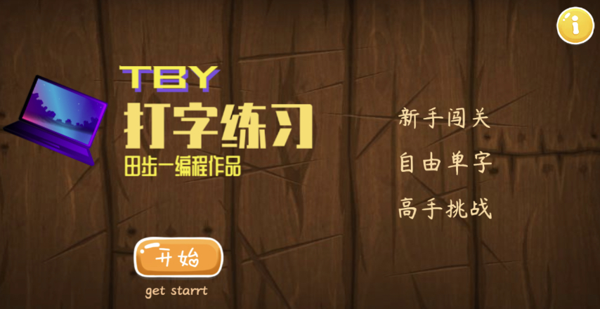 TBY typing practice screenshots