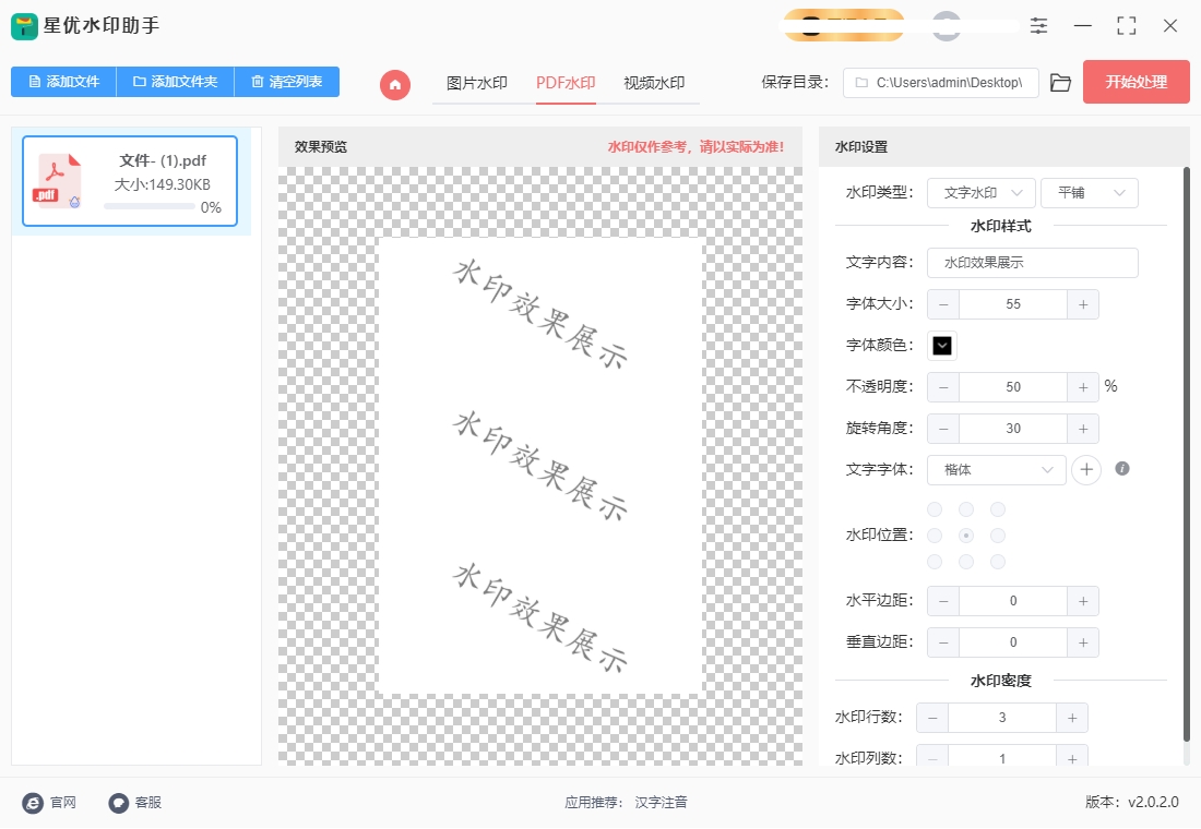 Screenshot of Xingyou Watermark Assistant