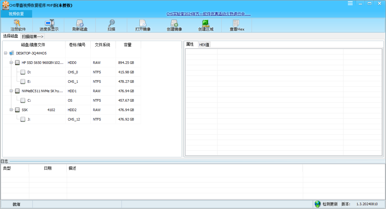Screenshot of CHS Zero One Video Recovery Program MXF version
