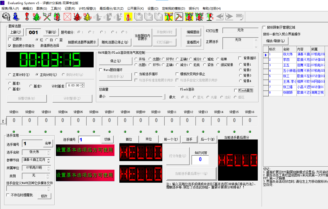 Screenshot of dual-screen professional version of the judges scoring system