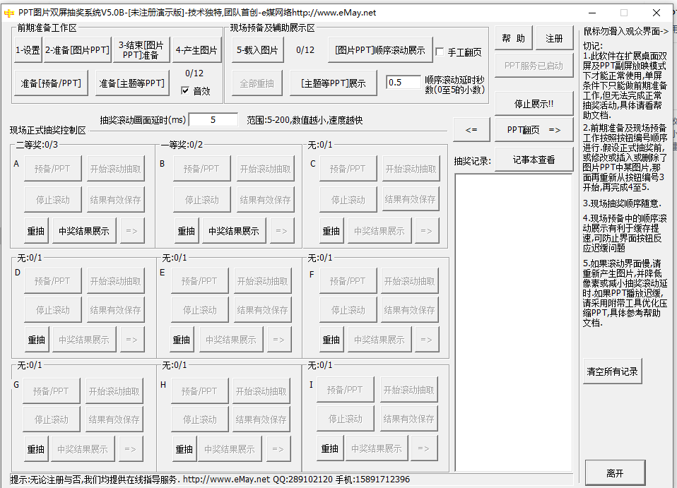 PPT picture dual-screen lottery system screenshot