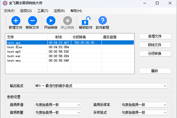 Screenshot of Jinfei Wing Audio Conversion Master