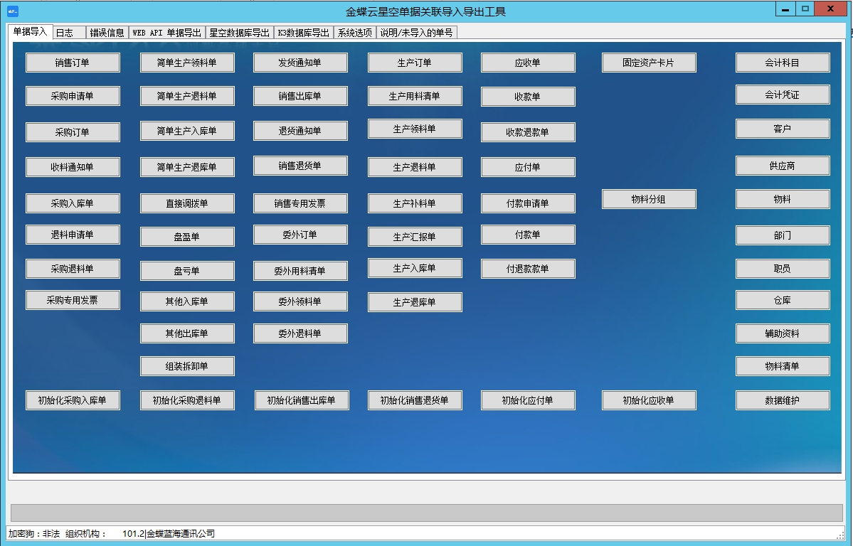 Screenshot of Kingdee Yunxing Air Calculating Division Guide to Export Tools