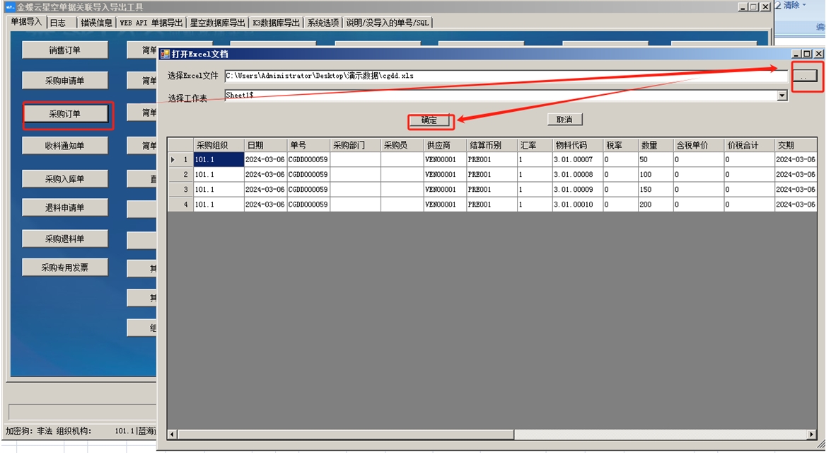 Screenshot of Kingdee Yunxing Air Calculating Division Guide to Export Tools