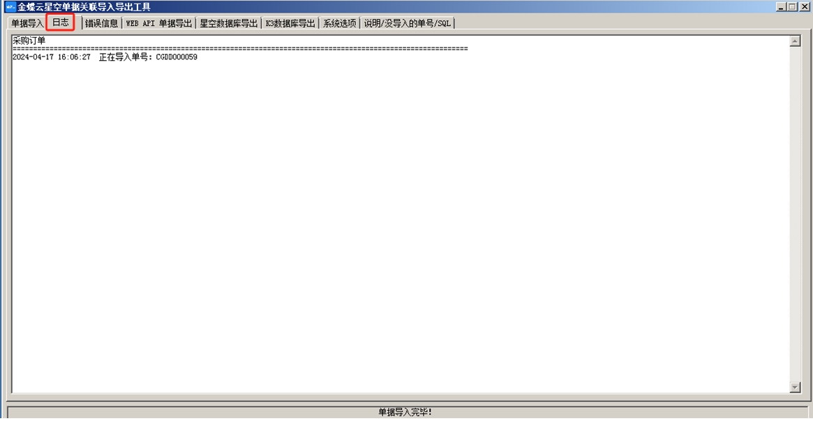 Screenshot of Kingdee Yunxing Air Calculating Division Guide to Export Tools