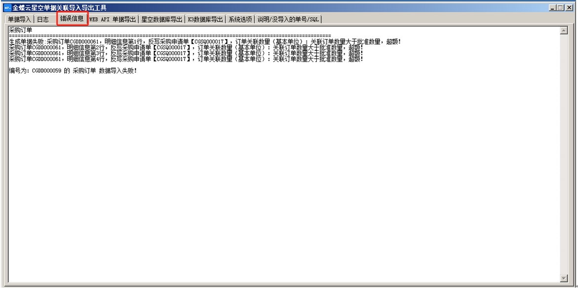 Screenshot of Kingdee Yunxing Air Calculating Division Guide to Export Tools