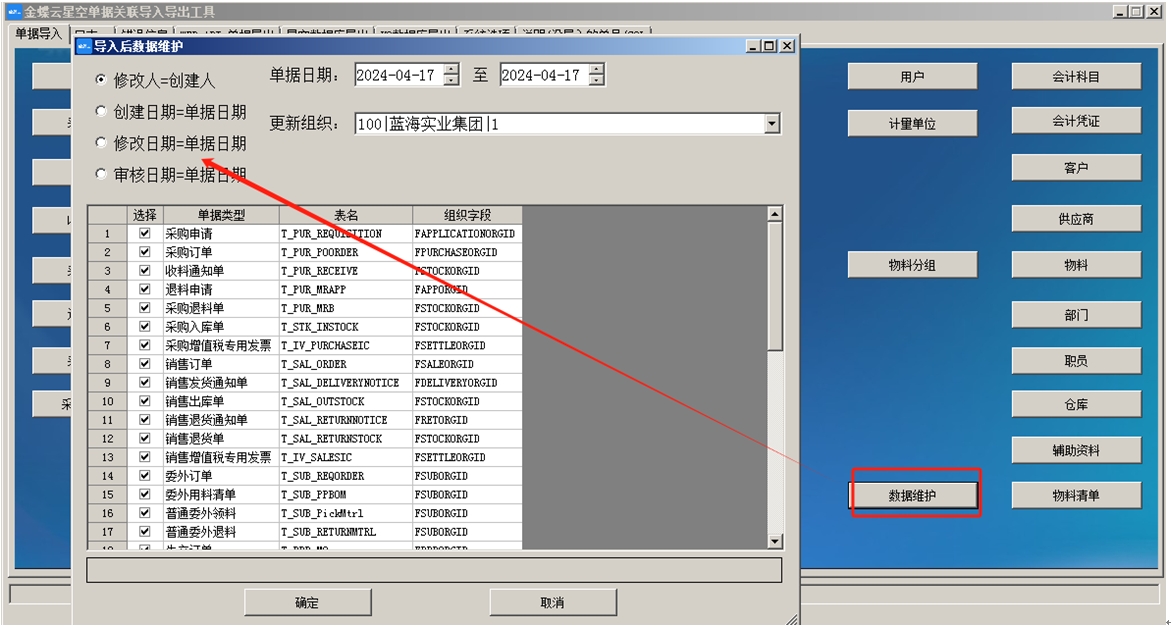 Screenshot of Kingdee Yunxing Air Calculating Division Guide to Export Tools