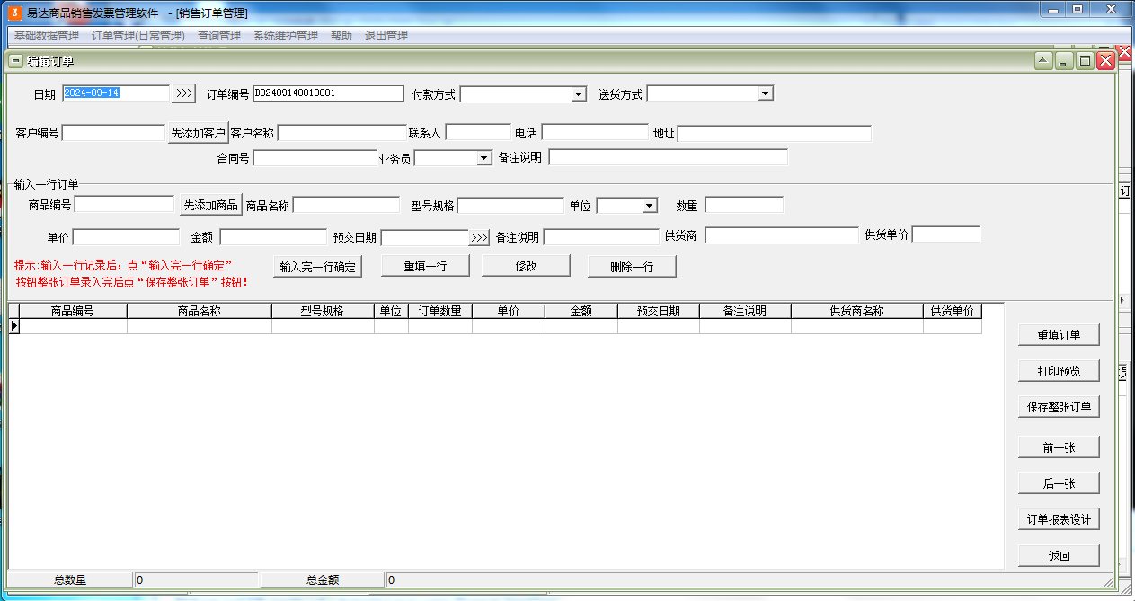 Screenshot of Yida Commodity Sales Invoice Management Software