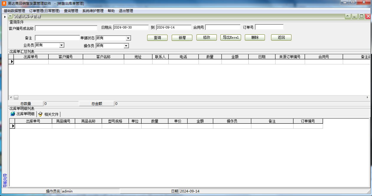 Screenshot of Yida Commodity Sales Invoice Management Software