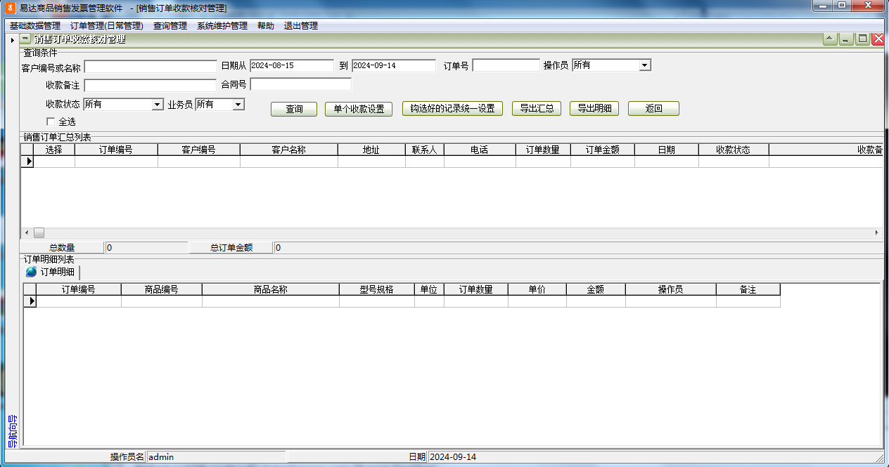 Screenshot of Yida Commodity Sales Invoice Management Software