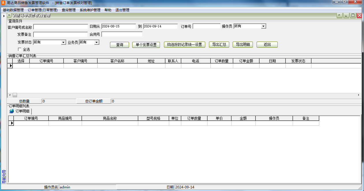 Screenshot of Yida Commodity Sales Invoice Management Software