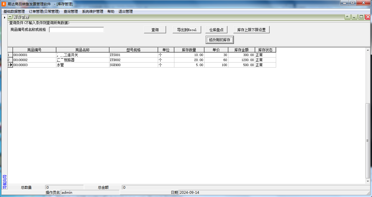 Screenshot of Yida Commodity Sales Invoice Management Software