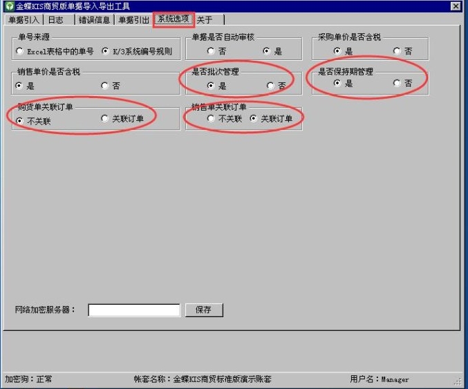 Screenshot of the document import and export tool of Kingdee KIS Business Edition