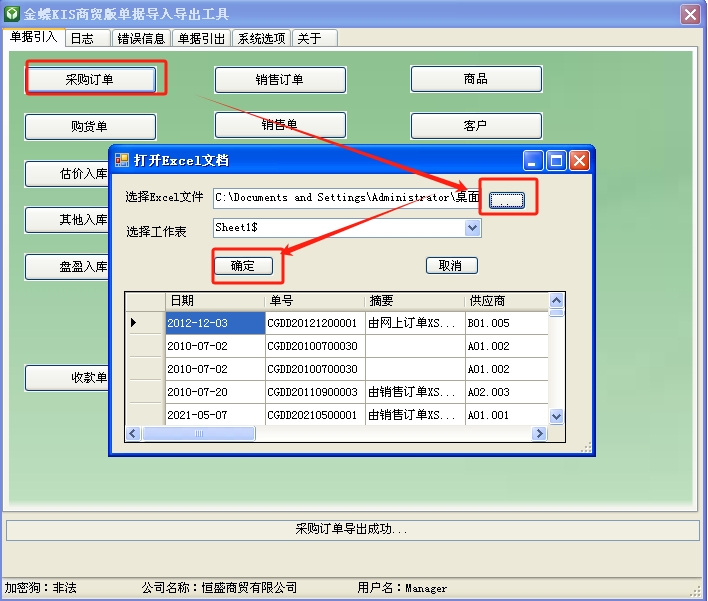 Screenshot of the document import and export tool of Kingdee KIS Business Edition