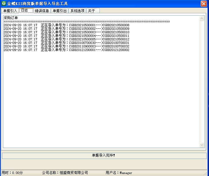 Screenshot of the document import and export tool of Kingdee KIS Business Edition