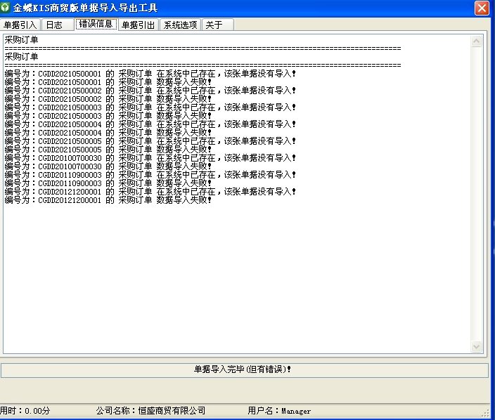 Screenshot of the document import and export tool of Kingdee KIS Business Edition