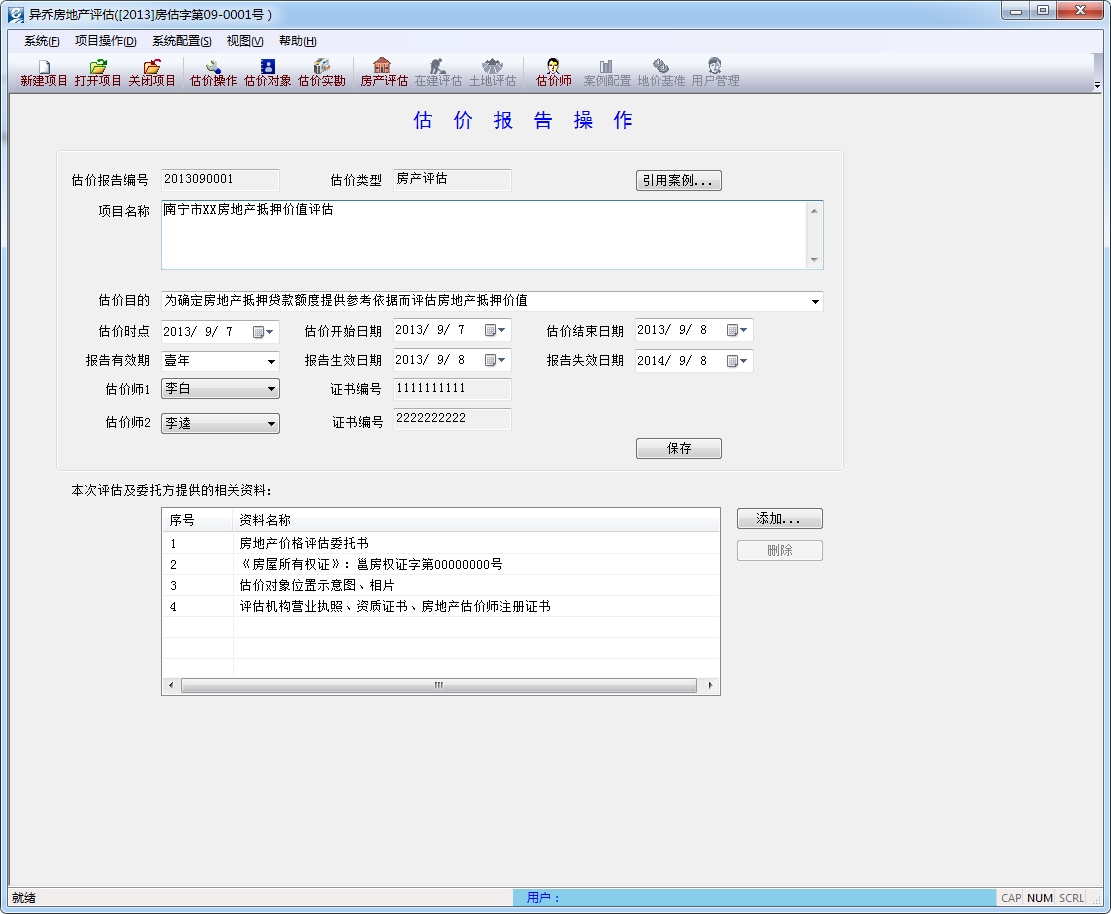 Screenshot of the stand-alone version of Yiqiao real estate evaluation software