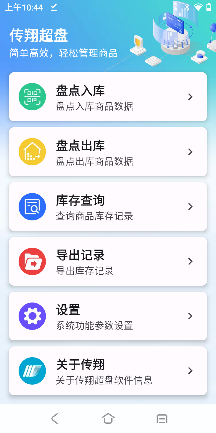 Screenshot of Chuanxiang Super Disk Management