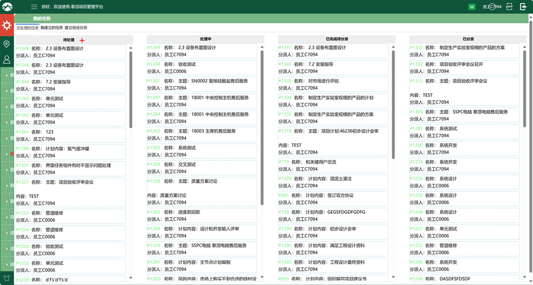 Taiding project management platform system screenshot