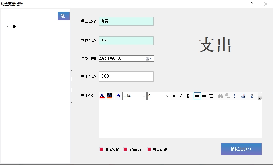 Screenshot of simple income and expenditure