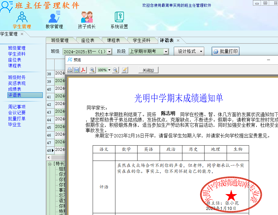 Screenshot of class teacher management software