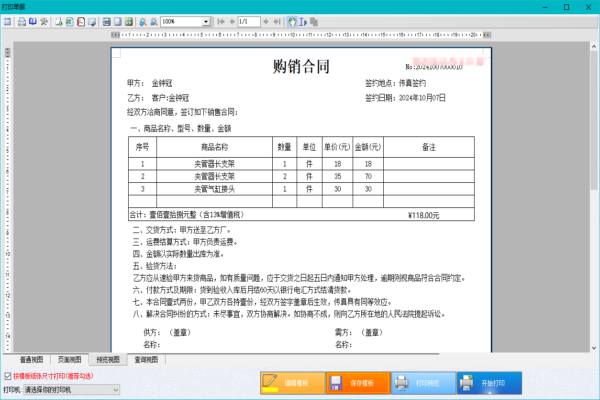 Screenshot of Hengtai contract management software system