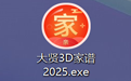 Daxian 3D Family Tree 2025 First Logo