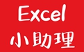 Excel Assistant Duanshou LOGO