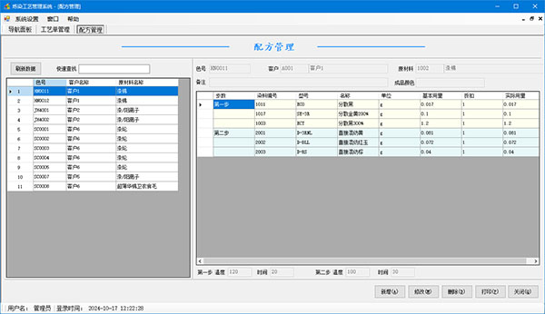 Screenshot of the dyeing and refining process management system