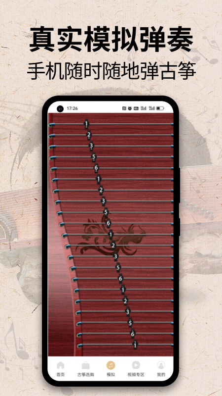 Screenshot of guzheng simulator