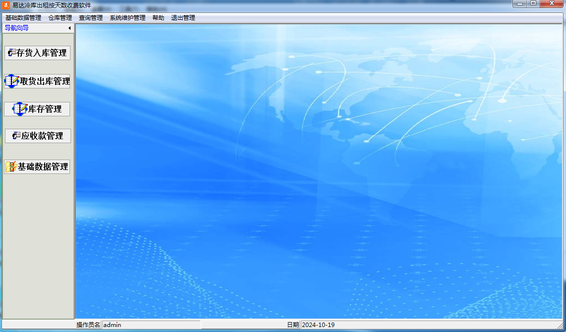 Screenshot of Yida cold storage rental software that charges based on the number of days