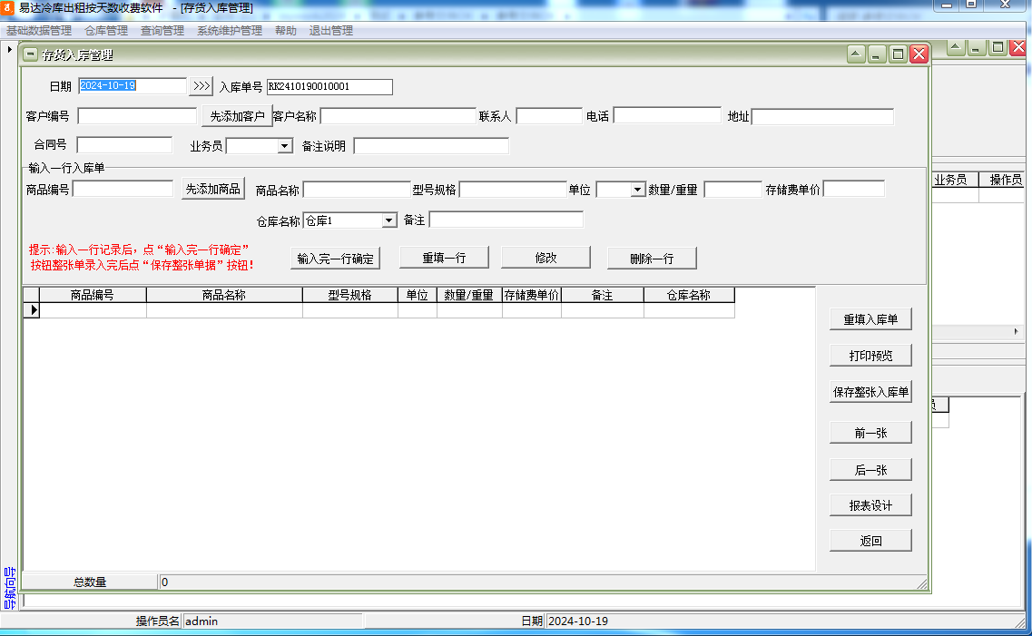 Screenshot of Yida cold storage rental software that charges based on the number of days