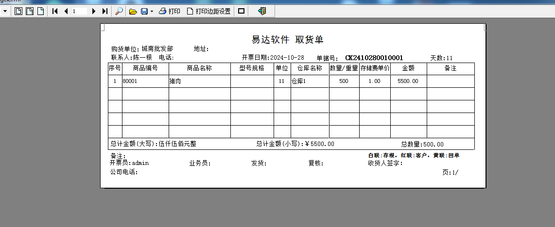 Screenshot of Yida cold storage rental software that charges based on the number of days