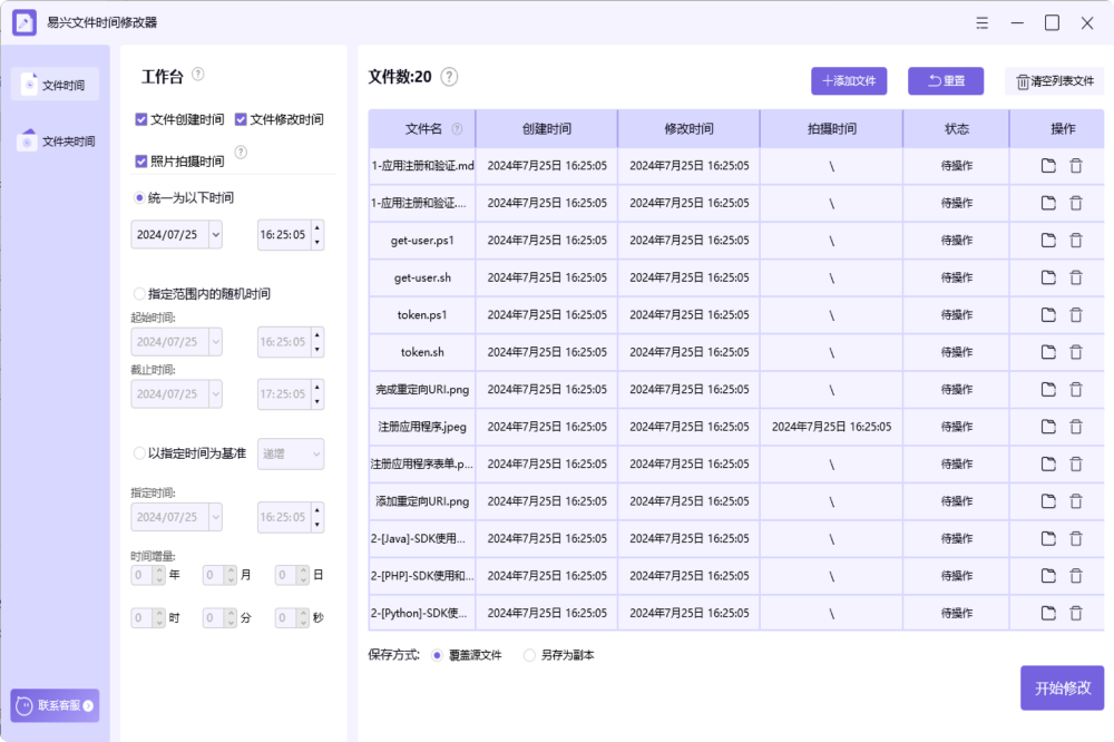 Screenshot of Yixing File Time Modifier