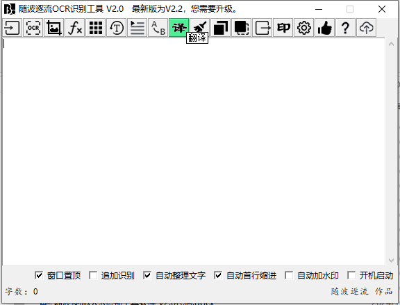 Screenshot of Zhui Flow OCR recognition tool software