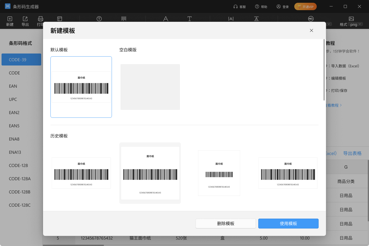 Barcode generator screenshot