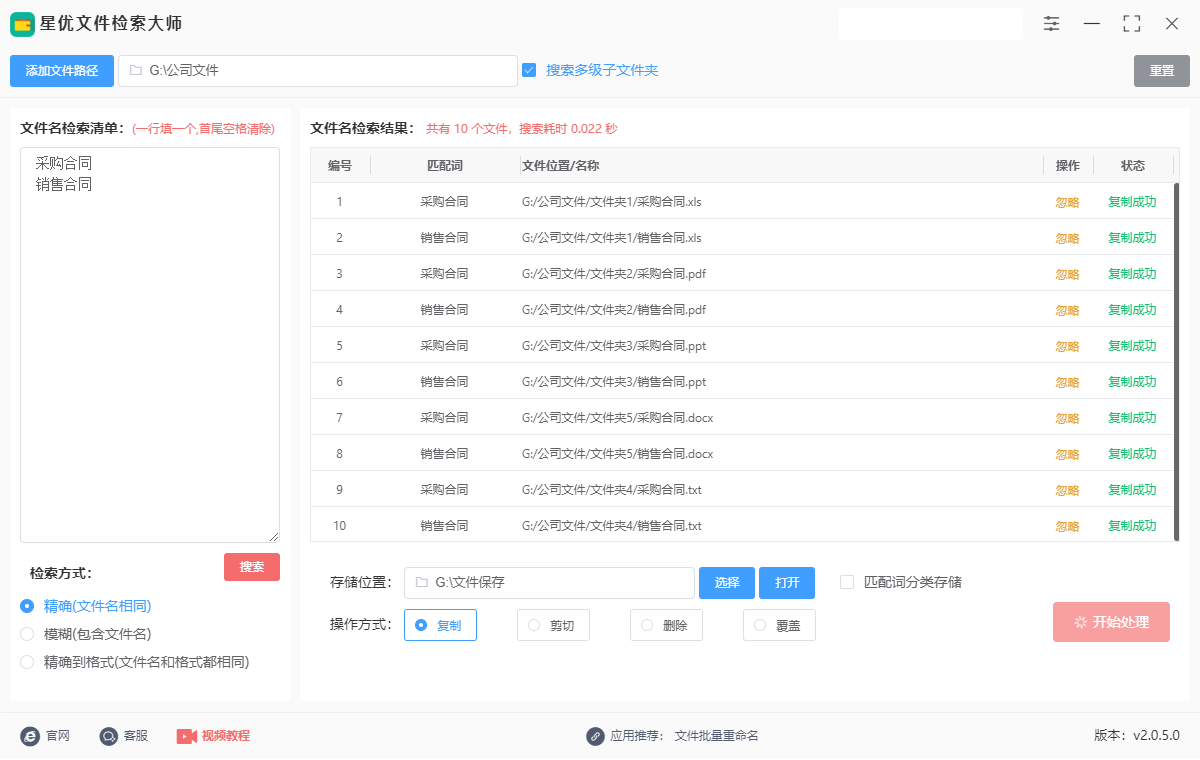 Screenshot of Xingyou File Retrieval Master