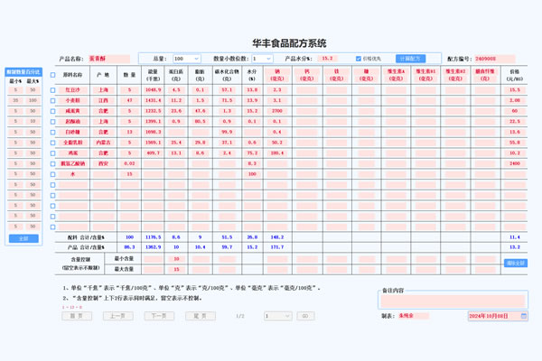 Screenshot of Huafeng Food Formula System