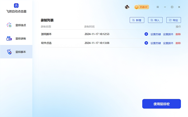 Auto clicker screenshot