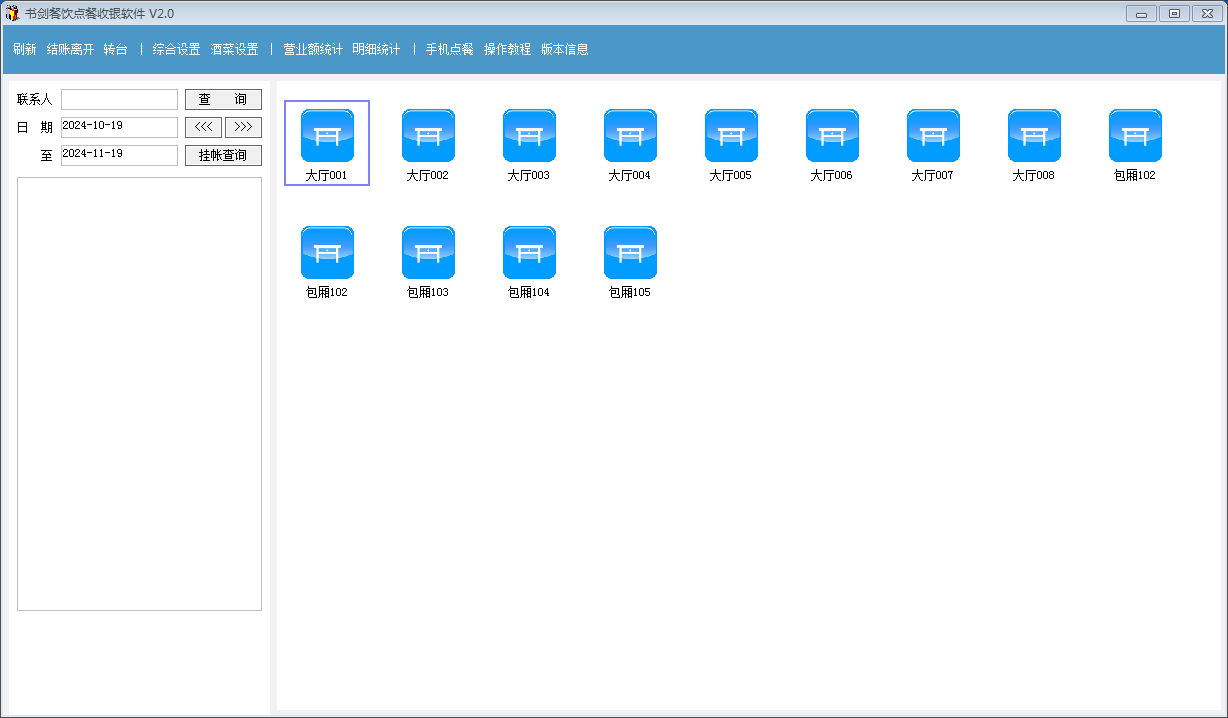 Screenshot of Shujian catering ordering and cashier software