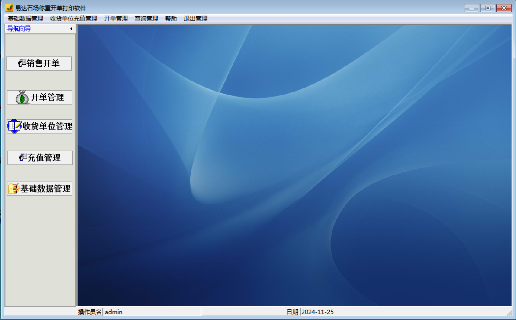 Screenshot of Yida Stone Quantity Weighing Billing and Printing Software