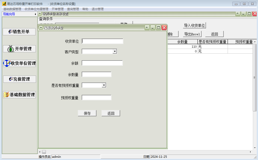 Screenshot of Yida Stone Quantity Weighing Billing and Printing Software