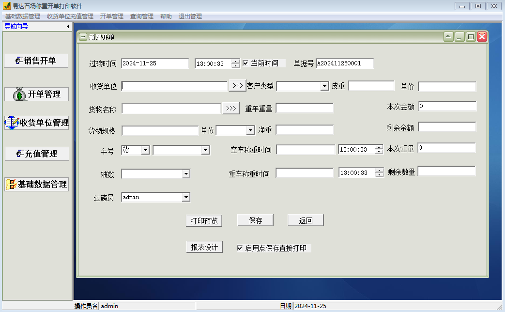 Screenshot of Yida Stone Quantity Weighing Billing and Printing Software